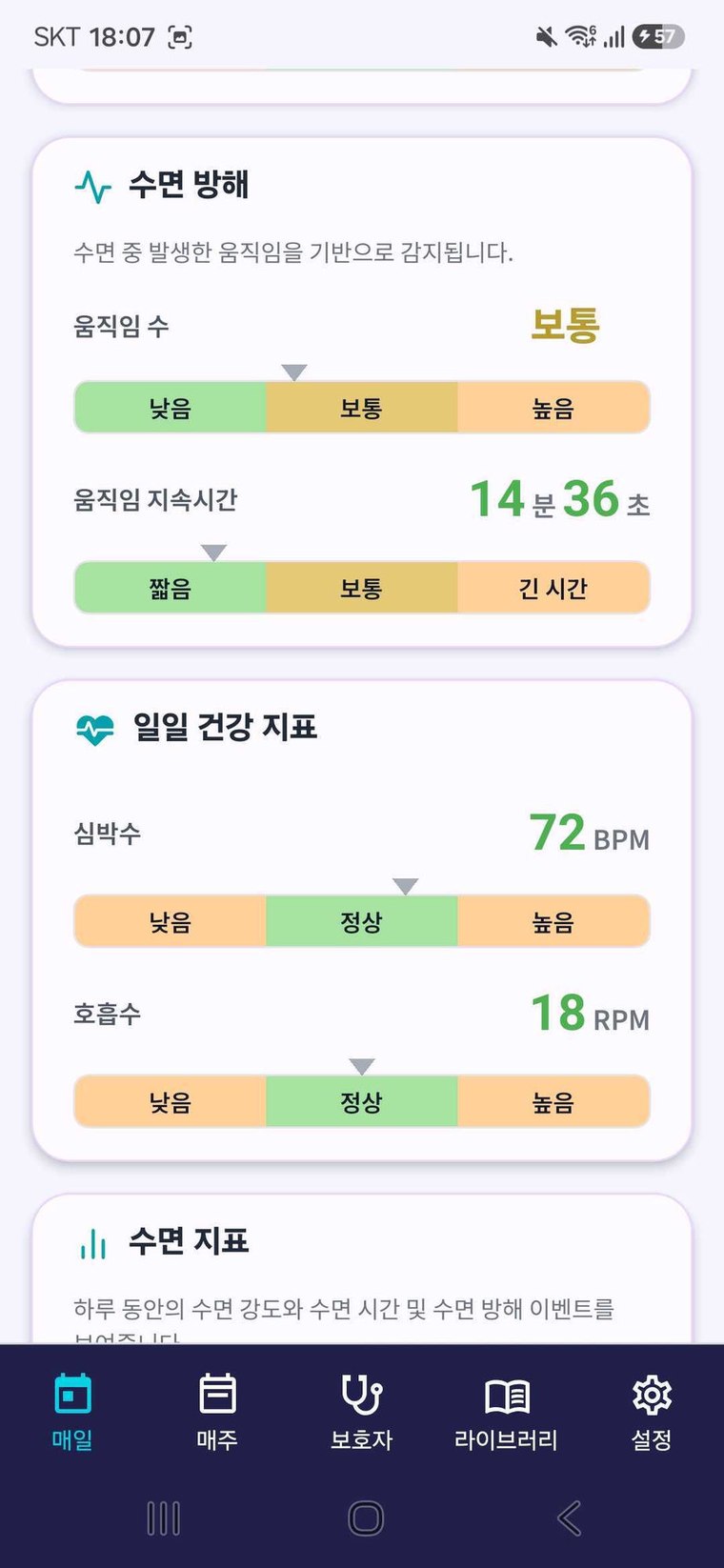 XKare 일일 건강 지표 화면