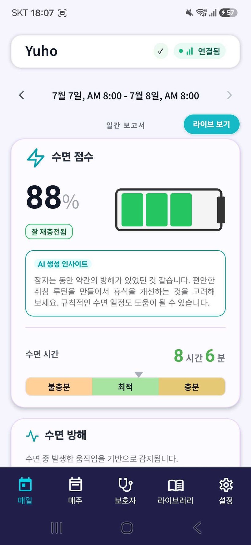 XKare 수면 점수 화면